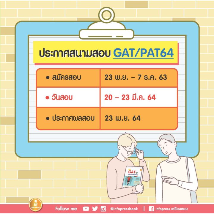 a-หนังสือ-พิชิต-gat-2-in-1-เชื่อมโยง-english-มั่นใจเต็ม-100