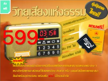 วิทยุ ธรรมะ ฟัง ธรรม ราคาถูก ซื้อออนไลน์ที่ - ก.ค. 2023 | Lazada.co.th วิทยุ ธรรมะ ฟัง ธรรม ราคาถูก ซื้อออนไลน์ที่ - ก.ค. 2023 | Lazada.Co.Th