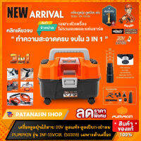 ?พร้อมส่ง?เครื่องดูดฝุ่นไร้สาย 20V Pumpkin ดูดแห้ง-เปียก-เป่าลม รุ่น 15VCBL 50328 (เฉพาะตัวเครื่อง)