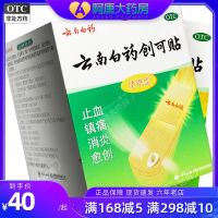 Yunnan Baiyao Band-Aid 6pcsx18bags Anti-inflammatory and hemostatic medical household portable first-aid ointment flagship store