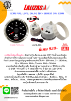 เกจ์วัดน้ำมันเชื้อเพลิง สำหรับเรือเดินทะเล ECMS FUEL LEVEL GAUGE（ECH SERIES）DIA:52MM LALIZAS (ในคลิปวีดีโอ เป็นรุ่นเก่า ของ ECMS รุ่นทีจำหน่ายจะเป็นรุ่นใหม่)