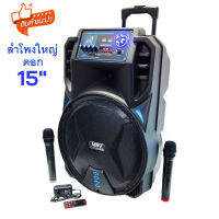 ลําโพงดอก15นิ้ว ลําโพงตัวใหญ่ ลำโพงบลูทูธ ลำโพงล้อลาก TJ-15 ปรับ Bass/Treble/Echo มีช่องเสียบไมค์ แถมฟรี ไมค์ลอย 2ตัว + สายชาร์จ