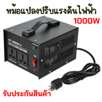 หม้อแปลงปรับแรงดันไฟฟ้า หม้อแปลงไฟฟ้า American Standard 1000W เครื่องใช้ในครัวเรือน ใช้ตัวปรับแรงดันไฟ 220v to 100v มีรับปรกันสินค้า