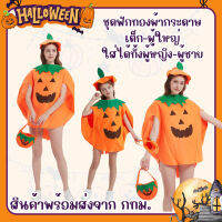 ️พร้อมส่ง️ ชุดฟักทอง ชุด Halloween คู่ฟักทองแม่-ลูก(ฮาโลวีน)