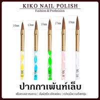 KIKO NAIL POLISH ชุดพู่กันต่ออะคริลิค ด้ามเงิน 5ชิ้น พู่กัน พู่กันทำเล็บ พู่กันต่ออะคริลิค NG103