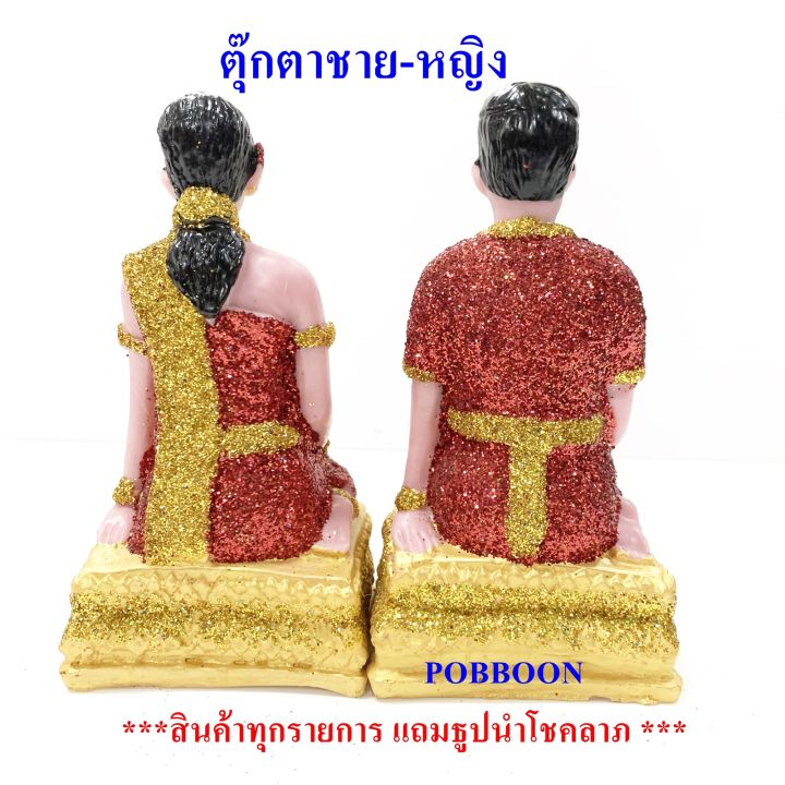 ตุ๊กตาชายหญิง-เล็กเรซิ่น-ชาย-หญิงเครื่องตั้งศาลพระภูมิ-เครื่องตั้งศาลตา-ยาย-ชายหญิงแก้บน-ของแก้บน-ศาลพระภูมิ-ศาลตายาย-ศาลเจ้าที่