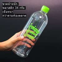 ขวดPET 1000 ML สกรีนลาย น้ำท่อม หนาพิเศษ (แพ็ค 20/50 ) แถมฝา (เลือกสีฝาได้)