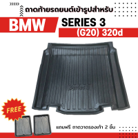 ถาดท้ายรถยนต์ BMW SERIES 3 G20 320d Msport 2019-2022