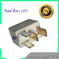 รีเลย์ สีเทา 4 ขา 12V รีเร