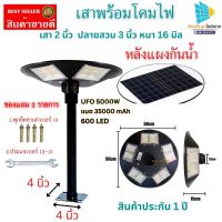 โคมไฟโซล่าเซลล์ ?UFO5000W-WW แสงวอร์มไวท์ โคมไฟถนนโซล่าเซลล์ UFO Square Light ประกัน 1ปี แถมประแจ +พุกยึดเสา โคมไฟพร้อมเสา หรือแยกซื้อได้