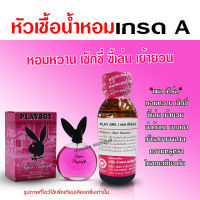 หัวเชื้อน้ำหอมแท้100% กลิ่นเพลเกิร์ล น้ำหอมผู้หญิง หอมหวาน เซ็กซี่ กลิ่นหอมละมุน ติดทนยาวนาน มีความเข้มข้นสูง สินค้าคุณภาพ พร้อมส่ง