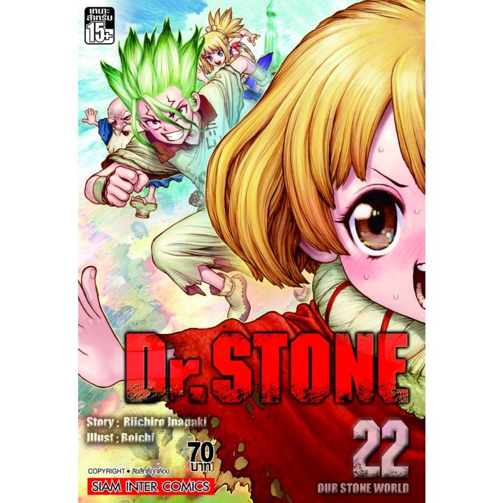 เล่มใหม่ล่าสุด-หนังสือการ์ตูน-dr-stone-เล่ม-1-26-ล่าสุด-แบบแยกเล่ม