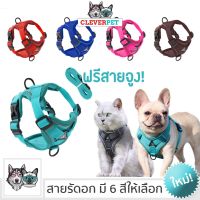 ✙❂ [พร้อมส่ง??] PET HARNESS สายรัดอก แมว พร้อมสายจูง สายรัดอกสุนัข ระบายความร้อน สายรัดอกหมา สายจูงสุนัข Cleverpet H01