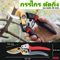 กรรไกรตัดกิ่ง SK-5 กรรไกรตัดกิ่งไม้ กรรไกรแต่งกิ่ง กันไกรตัดกิ่ง Pruning Shears กรรไกรทำสวน กรรไกรแต่งกิ่งไม้ กรรไกรตัดไม้  กรรไกรตัดกิง กรรไกรตัดกิงไม้ กรรไกรตัดกิ่งไม้ด้ามยาว hugtravel hugcamp hug hugtravelshop hugcampshop hugoutdoor