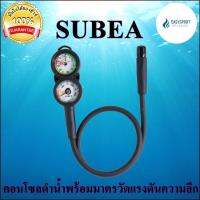 dive console คอนโซลดำน้ำ SUBEA  พร้อมมาตรวัดแรงดันและความลึก