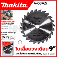 MAKITA ใบเลื่อย 9 นิ้ว A-08765 ขนาด 230x25.4 mm. 24 ฟัน รุ่น D-03361 ฟันถี่เหมาะสำหรับตัดไม้บาง