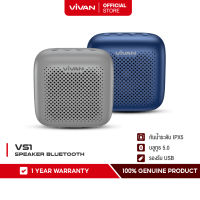 [ของแท้ประกันศูนย์1ปี]VIVAN รุ่น VS2/VS1 ลำโพงบลูทูธ Bluetooth Speaker ลำโพง แบบพกพา เชื่อมต่อแบบไร้สาย ขนาด 5 วัตต์ บลูทูธ 5.0 กันน้ำ IPX6