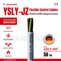สายคอนโทรล YSLY-JZ SIZE 6G0.5 MM2 | 50M สินค้านำเข้าจากเยอรมัน