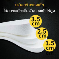 แผ่นพื้นรองเท้าผ้าใบ Shoe pad แผ่นรองเท้าเสริมความสูงด้านใน แผ่นรองเท้าสำหรับผ้าใบ แผ่นพื้นรองเท้าผ้าใบ