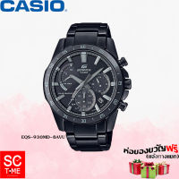 Sc Time Online Casio Edifice แท้ นาฬิกาข้อมือผู้ชาย รุ่น EQS-930MD-8AVUDF, EQS-930MDC-1AVUDF (สินค้าใหม่ ของแท้ ประกัน CMG)