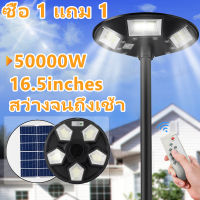 ?ซื้อ1แถม1? ไฟโซล่าเซลล์ UFOไฟถนน Solar Light ไฟถนนยูเอฟโอ 50000W ไฟถนนLED โซล่าเซลล์ ไฟแสงอาทิตย์ แสงสีขาว โคมไฟถนน HighLight