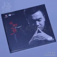 Weiyang record Liu Liangjuns heart pounding DSD CD soft, hoarse and rough high-quality male voice fever disc