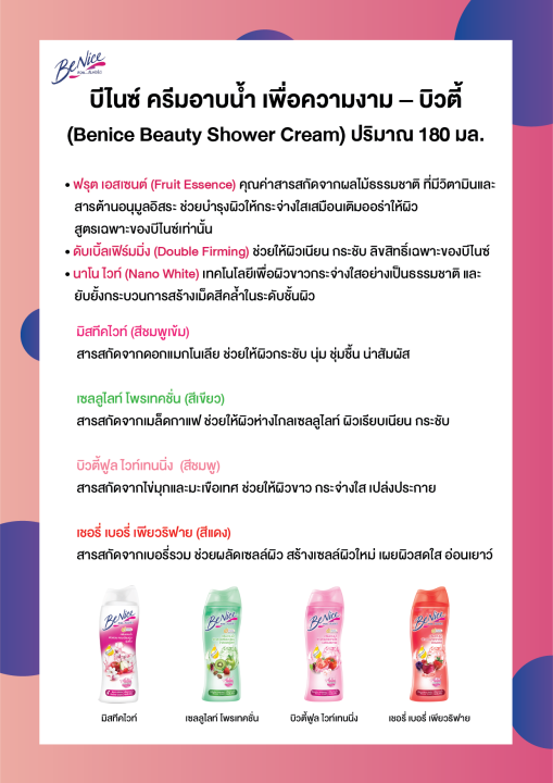 benice-บีไนซ์-ครีมอาบน้ำ-สูตร-บิวตี้ฟูล-ไวท์เทนนิ่ง-ปริมาณ-180-มล-สีชมพู-ชนิดขวด-3-ขวด-รหัสสินค้าli1431pf