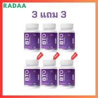 3 แถม 3 BTO L-glutathione กลูต้า บีทีโอ ขนาดบรรจุ 30 แคปซูล