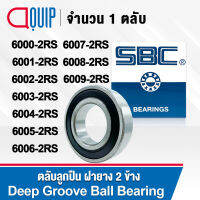 SBC 6000-2RS 6001-2RS 6003-2RS 6004-2RS 6005-2RS 6006-2RS 6007-2RS 6008-2RS 6009-2RS ตลับลูกปืนเม็ดกลม ร่องลึก ลูกปืนฝายาง 2 ข้าง 6000RS 6001RS 6002RS 6003RS 6004RS 6005RS 6006RS 6007RS 6008RS 6009RS