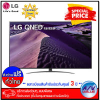 LG รุ่น 75QNED86 QNED Mini LED (LG-75QNED86SQA) Dolby Vision &amp; Atmos 4K Smart TV ทีวี 75 นิ้ว - บริการส่งด่วนแบบพิเศษ ทั่วประเทศ By AV Value