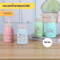 กระบอกน้ำ ขวดน้ำ กระบอกน้ำลายแมว ลายแมวน่ารัก ในเป็นแก้ว ขนาด 350 ML XLN0682