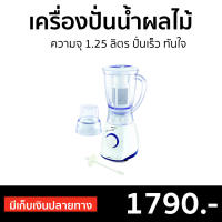 ?ขายดี? เครื่องปั่นน้ำผลไม้ Sharp ความจุ 1.25 ลิตร ปั่นเร็ว ทันใจ EM-SMART 4 - เครื่องปั่นผลไม้ เครื่องปั่น เครื่องปั่นสมูทตี้ เครื่องปั่นน้ําผลไม้ เครื่องปั่นผักผลไม้ เครื่องปั่นน้ำผลไม้สมูทตี้ เครื่องปั่นผลไม้ juice blender smoothie blender