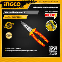 INGCO คีมปากโค้งหุ้มฉนวน 8" อิงโค่ คีม เครื่องมือช่าง Insulated Bent Nose Pliers - HIBNP28208 - HANDY MALL