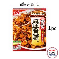 AJINOMOTO COOK DO SHISEN MARBO TOFU 106.5 G (13109) ซอสปรุงรสสำหรับผัดเต้าหู้ รสเผ็ด JAPANESE STYLE SAUCE