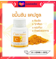 (ของแท้ พร้อมส่ง) สารสกัดขมิ้นชันผสมวิตามินซีและวิตามินอี ชนิดแคปซูล