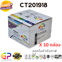 Color Box / Fuji Xerox / CT201918 / ตลับหมึกเลเซอร์เทียบเท่า / P255dw / M255z / P255d / P255df / M255df / สีดำ / 2,500 แผ่น / 10 กล่อง