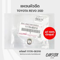 แหวนรองหัวฉีด TOYOTA REVO รีโว่ ของแท้ เบิกศูนย์ รหัส 11176-0E010