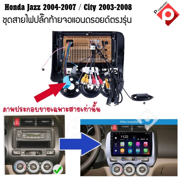 ปลั๊กหลังวิทยุแอนดรอยตรงรุ่น-honda-jazz-2004-2007-city-2003-2008-ราคาถูก-เครื่อง-เสียง-รถยนต์-เครื่อง-เสียง-ติด-รถยนต์