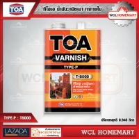 TOA น้ำมันวานิชเงาทาภายใน รุ่น T-8000 ปริมาตรสุทธิ 0.946 ลิตร WCL Homemart .