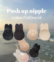 Atipashop - PUSH UP BRA 11CM บรา ปิดจุก กาวเหนียวแน่น