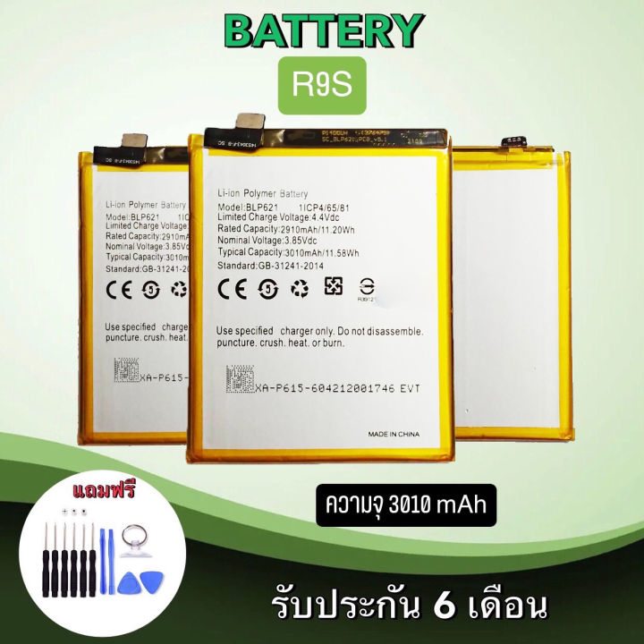 ต้นฉบับ-แบตเตอรี่-oppo-r9s-แบตเตอรี่ออปโป้-อาร์9เอส-bat-r9s-battery-แบต-อาร์9เอส-แบตเตอรี่โทรศัพท์มือถือ-โทรศัพท์-แบต