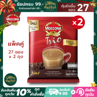 (แพ็คคู่) Moccona Trio Rich&amp;mooth กาแฟมอคโคน่า 3อิน1 ทรีโอ ริชแอนด์สมูท ขนาด 27 ซอง x 2 ถุง กาแฟม็อคโคน่า กาแฟสำเร็จรูป กาแฟชนิดผง รสชาติเข้มข้น