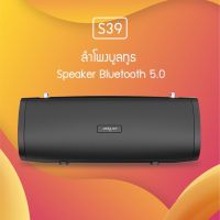 ด่วนลด50%เฉพาะอาทิตย์นี้+ส่งฟรี !!! Read01 Zealot S39 ลำโพงบลูทูธ Bluetooth 5.0 Super Bass Wireless Speaker ลำโพงขนาดใหญ่ เบสหนัก เสียงดี แดง เก็บเงินปลายทาง