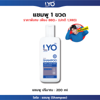 แชมพู LYO #ไลโอ ยาสระผม บำรุงเส้นผม แก้ผมร่วง ลดผมมัน ชะลอผมหงอก By พี่หนุ่มกรรชัย