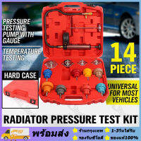 วัดแรงดันหม้อน้ำ 14 ตัวชุด วัดหม้อน้ำ เช็คหม้อน้ำรั่ว ทดสอบหม้อน้ำ เครื่องตรวจจับการรั่วไหลของถังเก็บน้ำ/ การทดสอบการเปลี่ยนสารหล่อเย็น เครื่องตรวจจับการรั่วไหล เครื่องทดสอบแรงดันสุญญากาศ【ร้านกรุงเทพ】