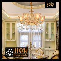 yolo สไตล์ยุโรป โคมไฟแขวน ห้องรับแขก หรูหรา โคมไฟแขวน 6หัว แถมหลอดไฟ（T8079）