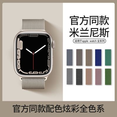 【Hot seller】 applewatch7/8 strap Milanese iwatch 6/5/4/3/2 generation se replacement