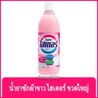 FernnyBaby ไฮเตอร์ Haiter 600ML ไฮเตอซักผ้า ซักสะอาด ผ้าขาว ขจัดคราบ รุ่น น้ำยาซักผ้า ไฮเตอร์ สีชมพู 600 มล.