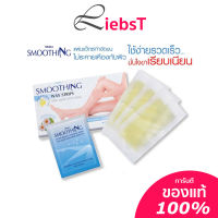 มิสทิน สมูทติ้ง แว๊กซ์ สทริพส์ 20 แผ่น :: Mistine Smoothing Wax Strips 20pcs || MT36421