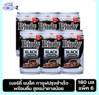 Birdy Black Low Sugar เบอร์ดี้ แบล็ค กาแฟปรุงสำเร็จพร้อมดื่ม สูตรน้ำตาลน้อย ขนาด 180 มล. แพ็ค 6 กระป๋อง รหัสสินค้า BICse0662uy